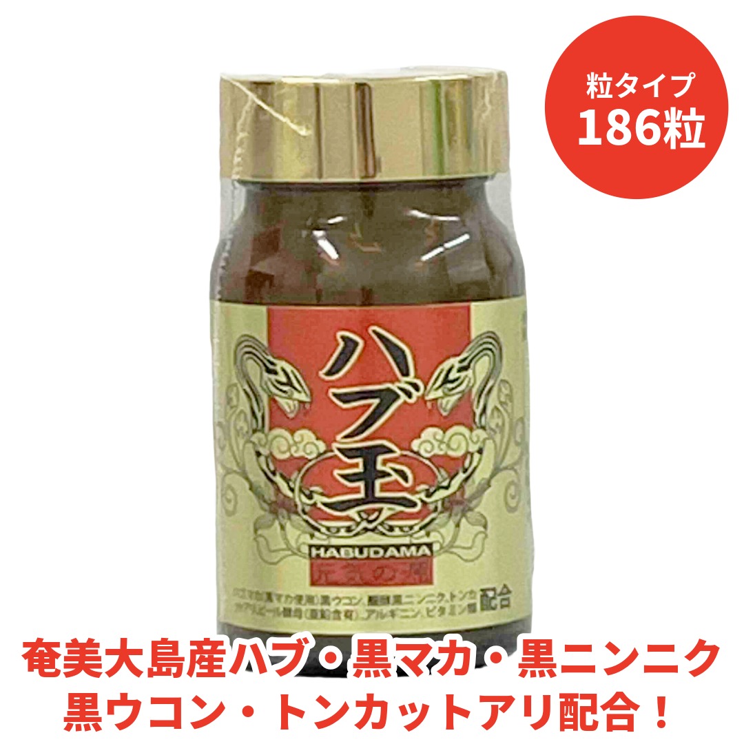 ハブ玉186粒