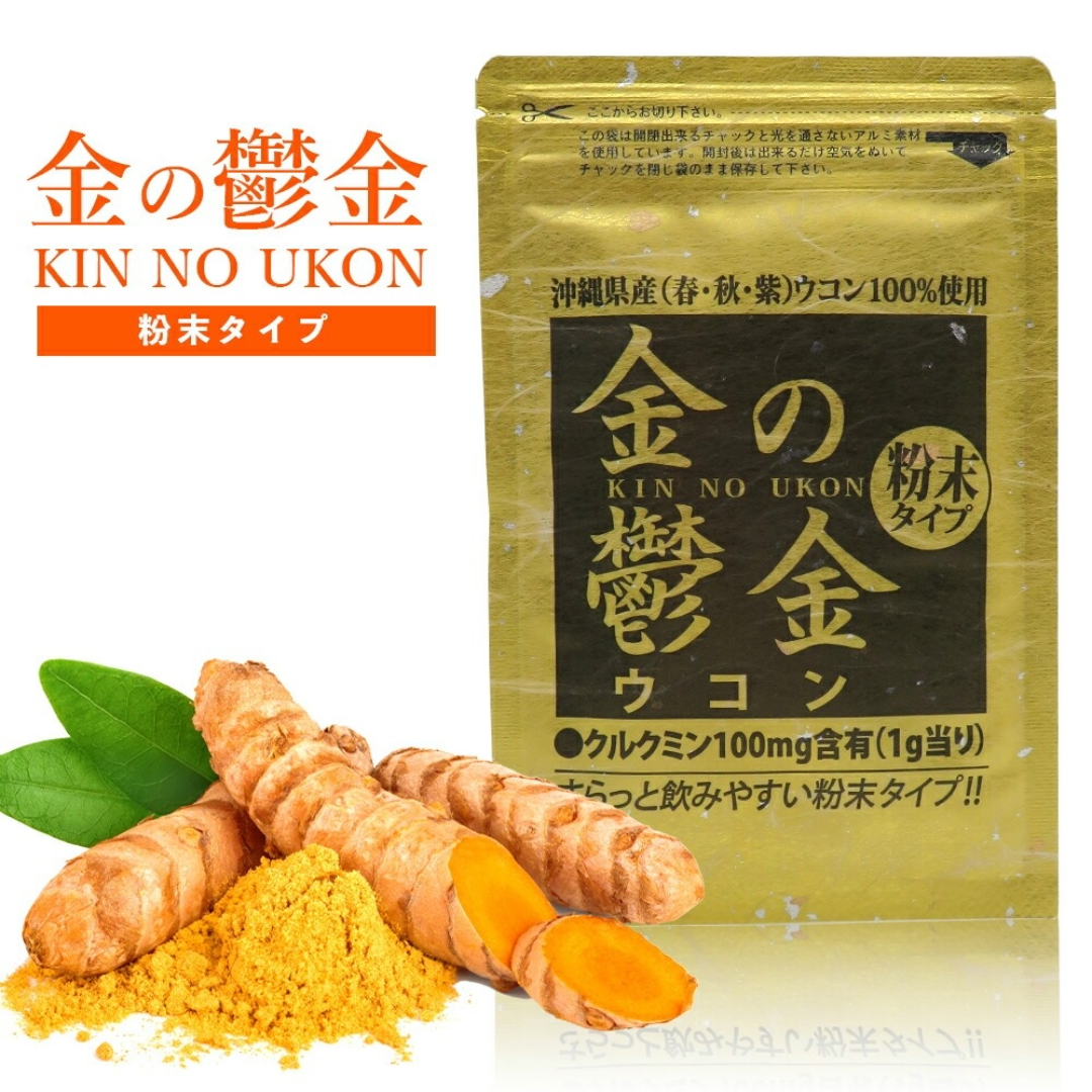 金のウコン粉末
