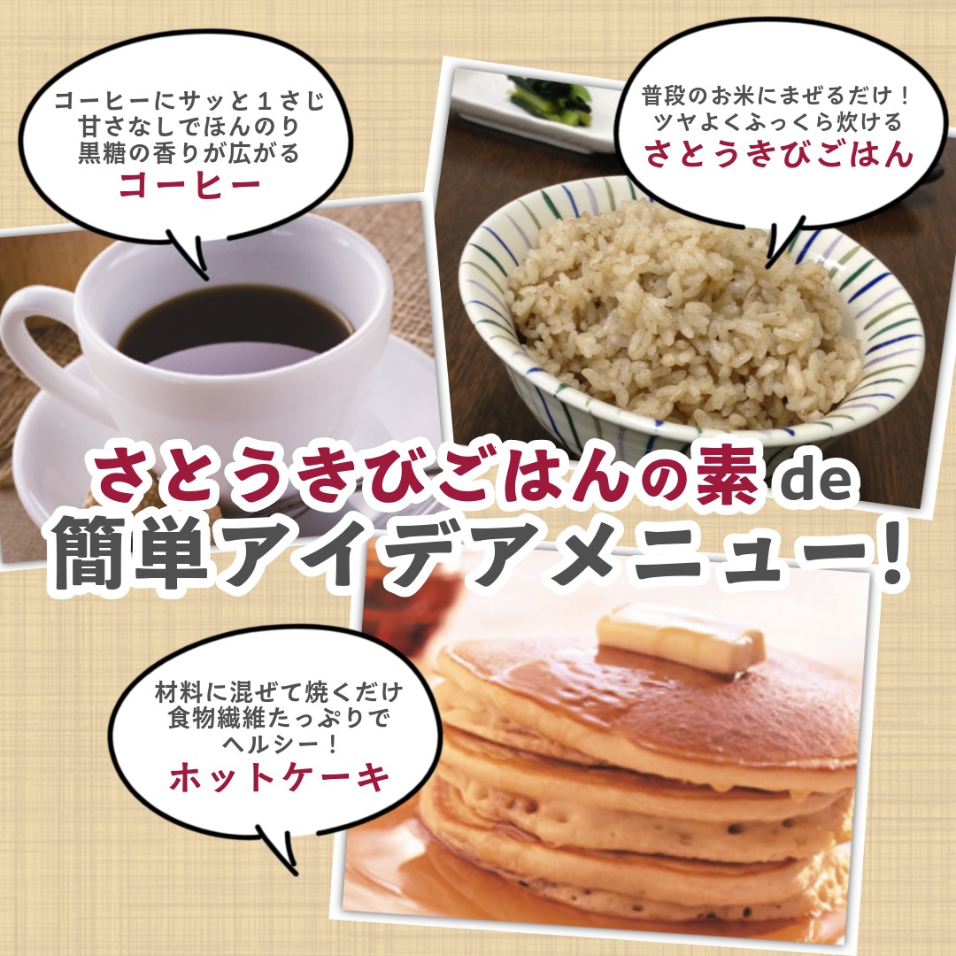 さとうきびごはんの素