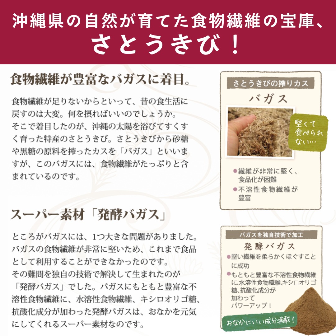 さとうきびごはんの素