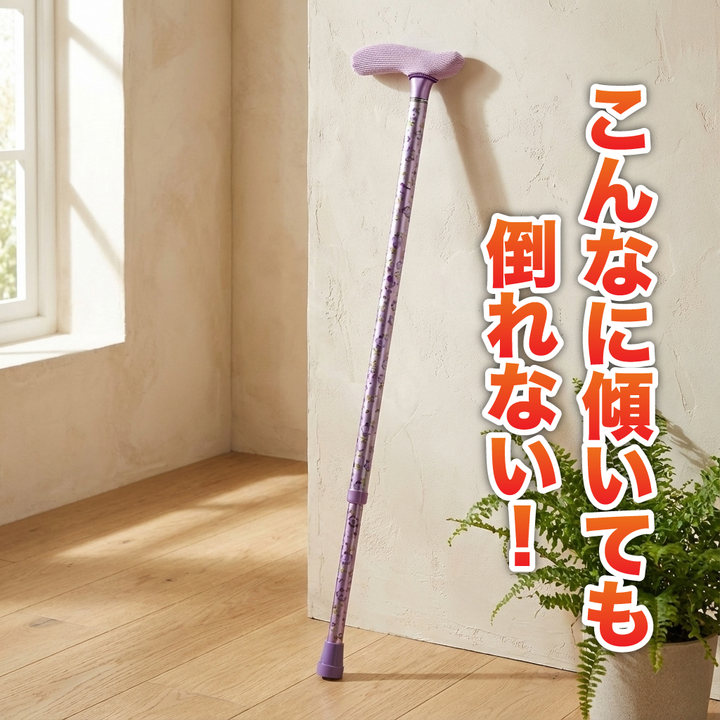 ステッキ～な　杖カバー