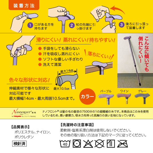 ステッキ～な　杖カバー