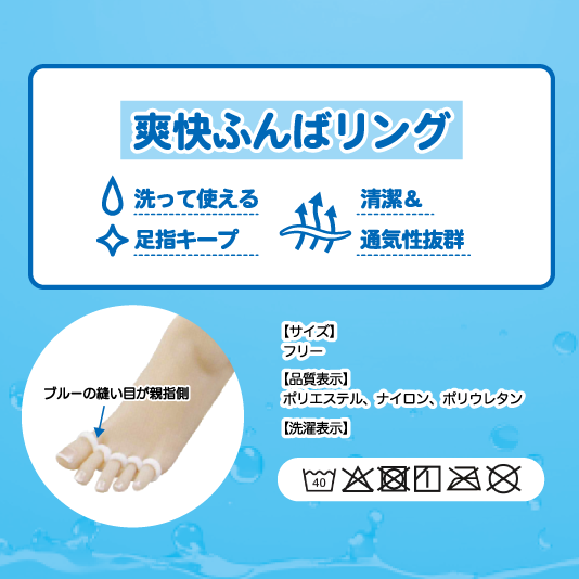 爽快ふんばリング