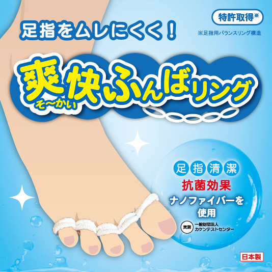 爽快ふんばリング