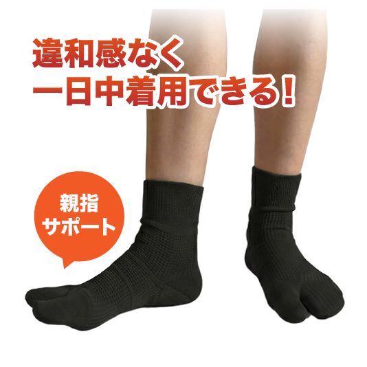 ＡｚｅＴｕｃｋ　母趾外反対策くつ下（通常タイプ）