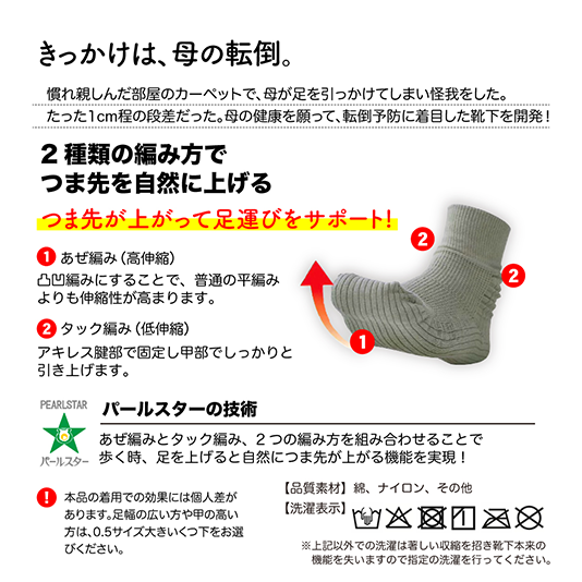 ＡｚｅＴｕｃｋ　転倒予防くつ下