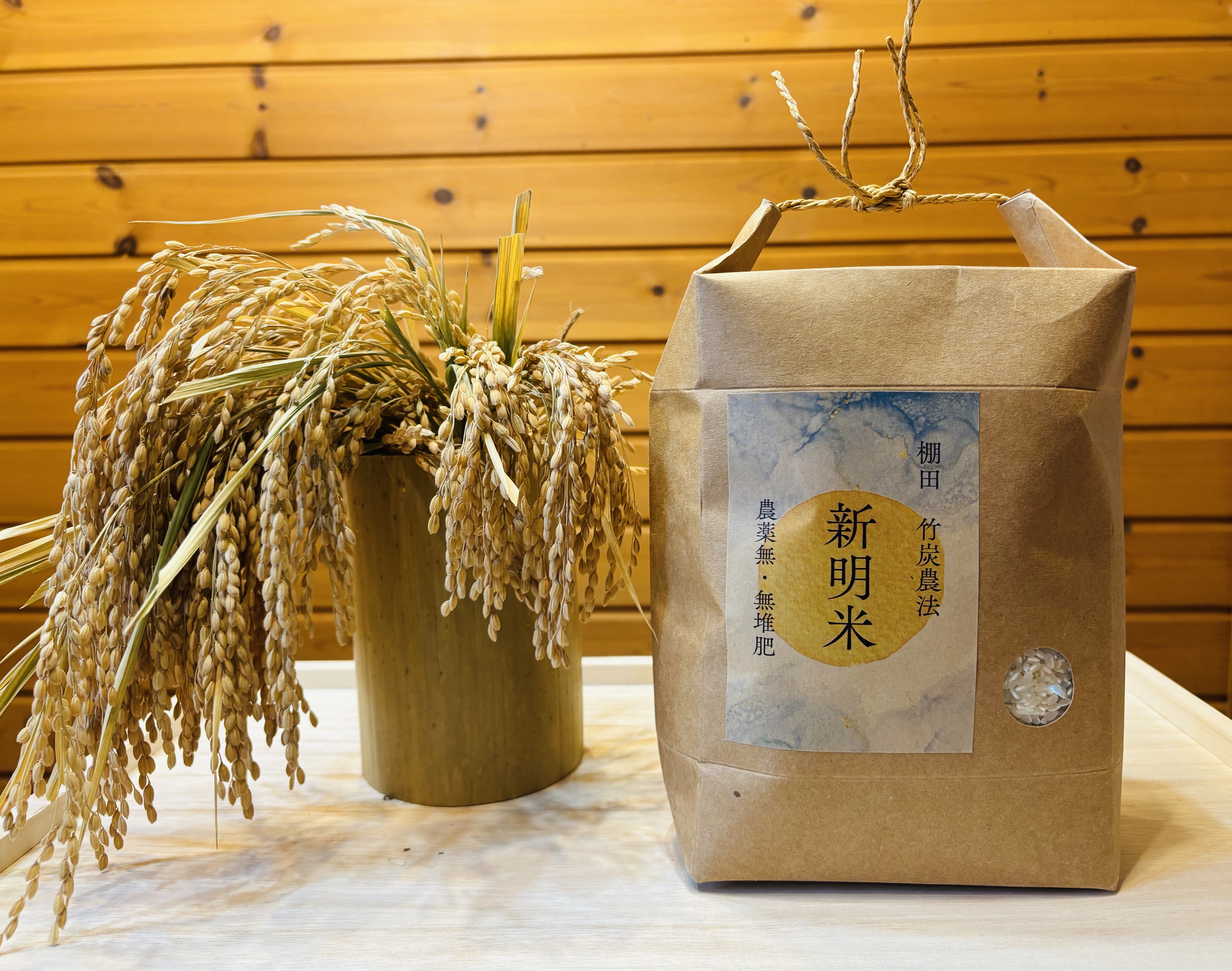 100%自然栽培「新明米 」4kg (玄米2kg・白米2kg) 農薬、化学肥料不使用