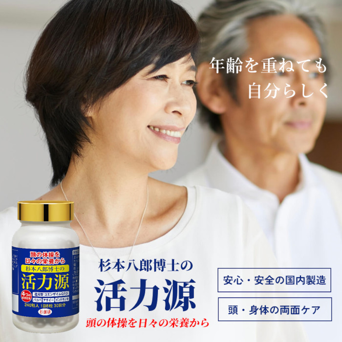 杉本八郎博士の活力源