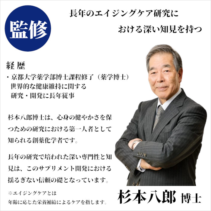 杉本八郎博士の活力源