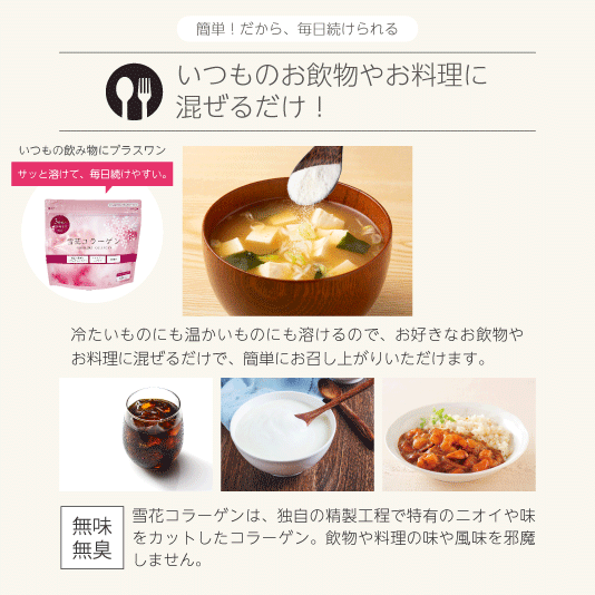 雪花コラーゲン 150g