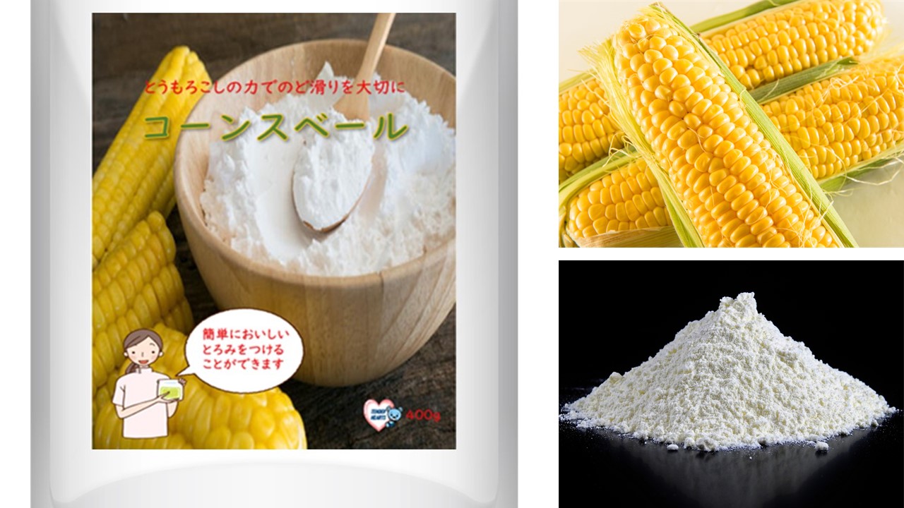 コーンスベール１ｋｇ