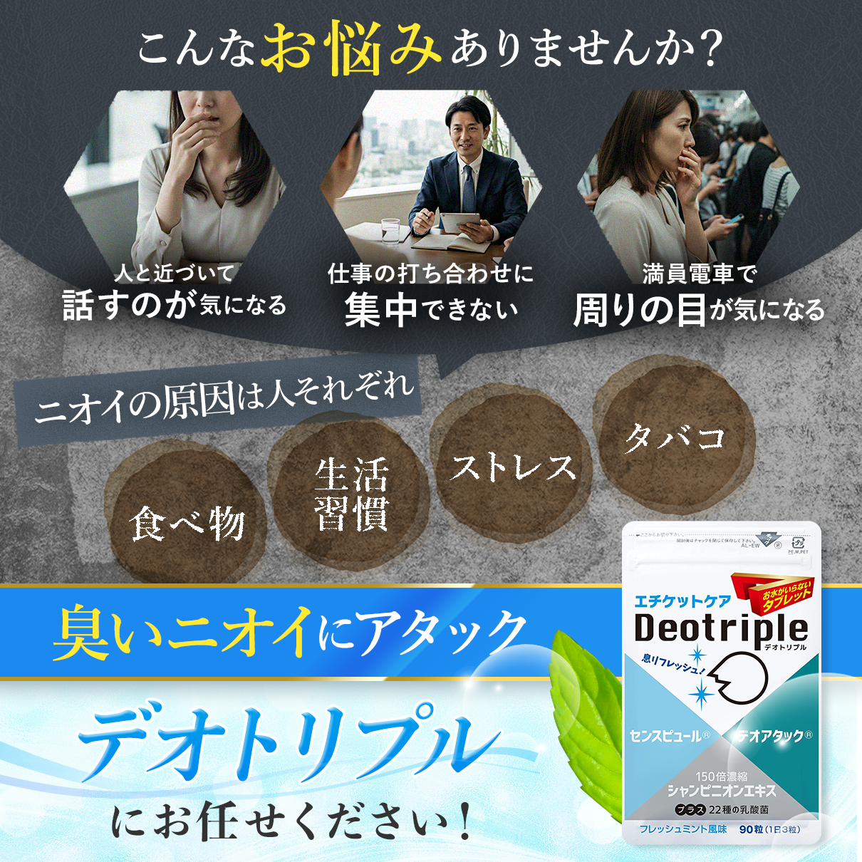 デオトリプル
