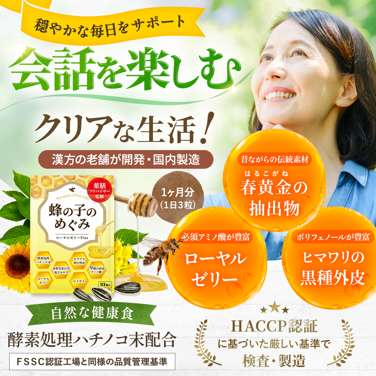 蜂の子のめぐみ