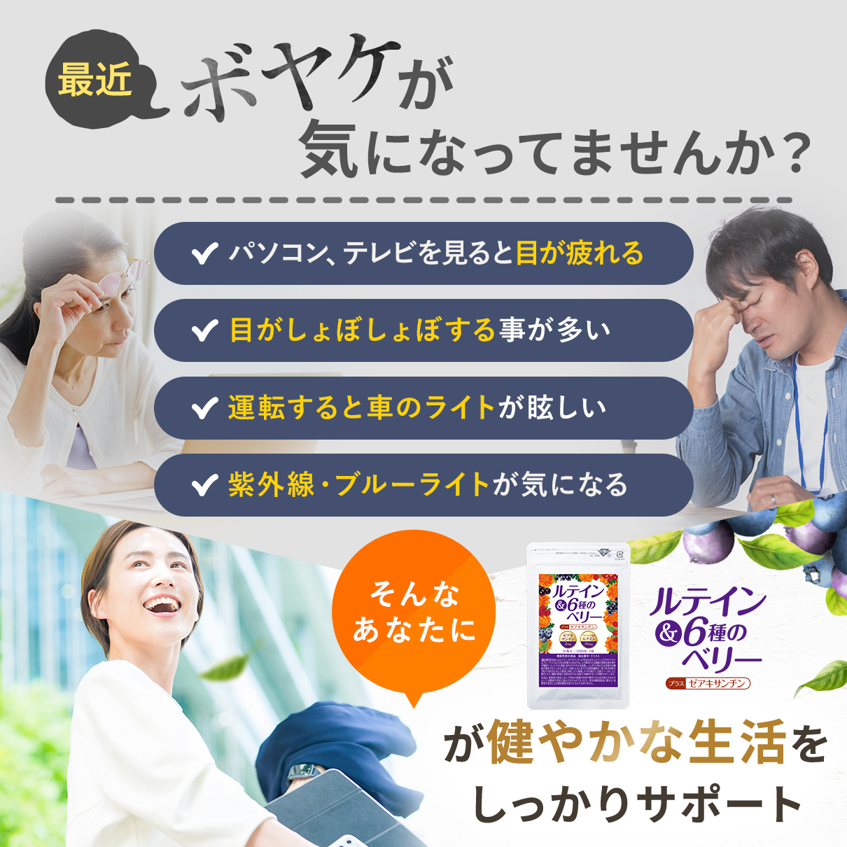 ルテイン＆6種のベリー