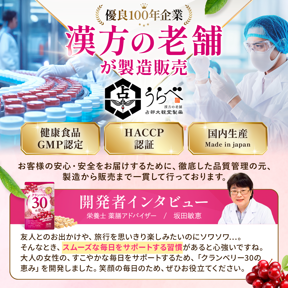 クランベリー30の恵み