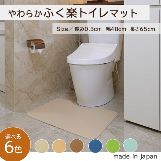ふく楽トイレマット