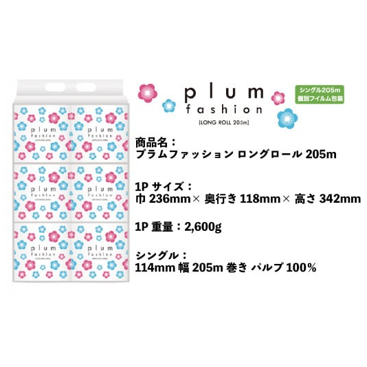 プラムファッション 205mトイレットペーパー 12個入