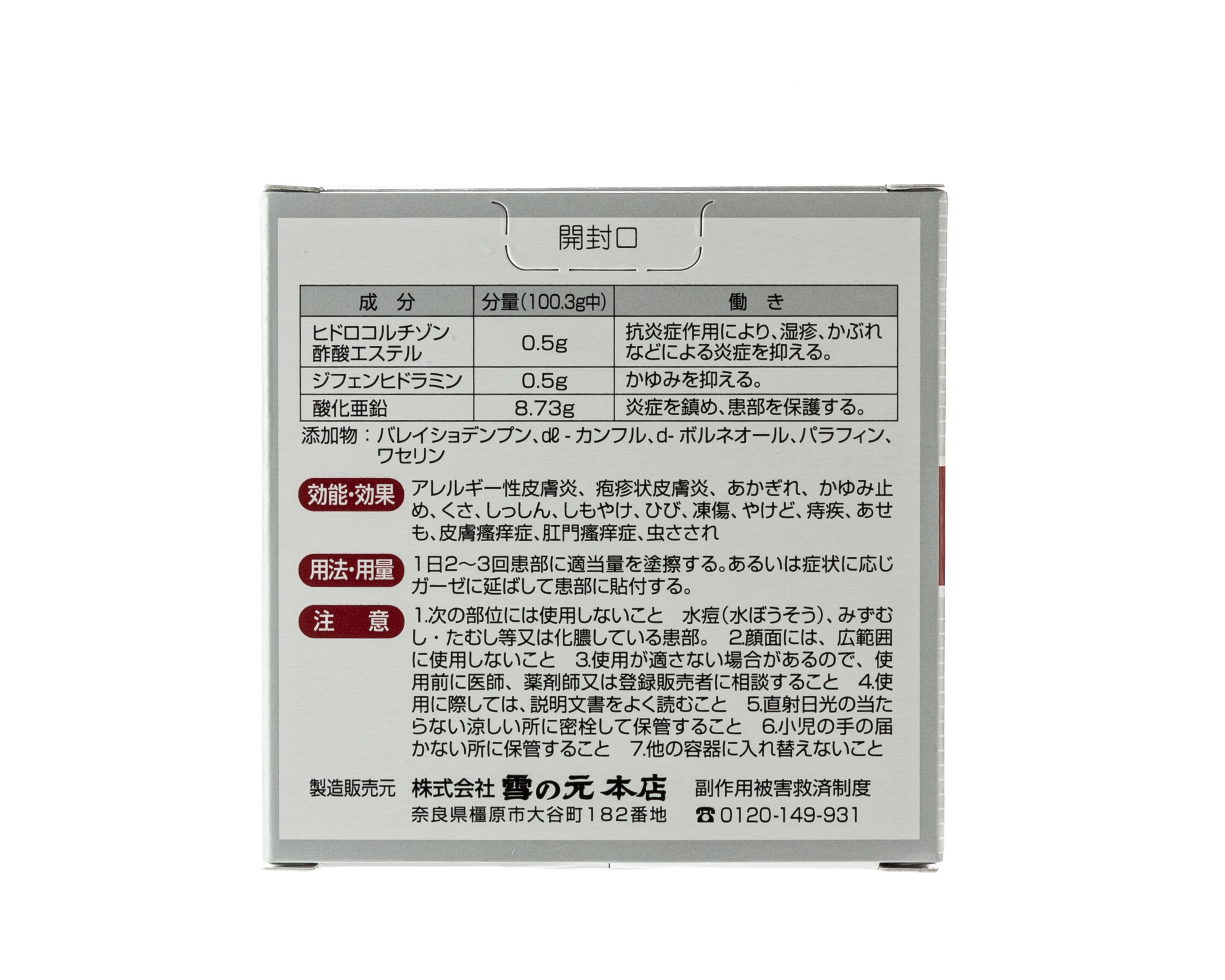 コーチゾン雪の元 15g