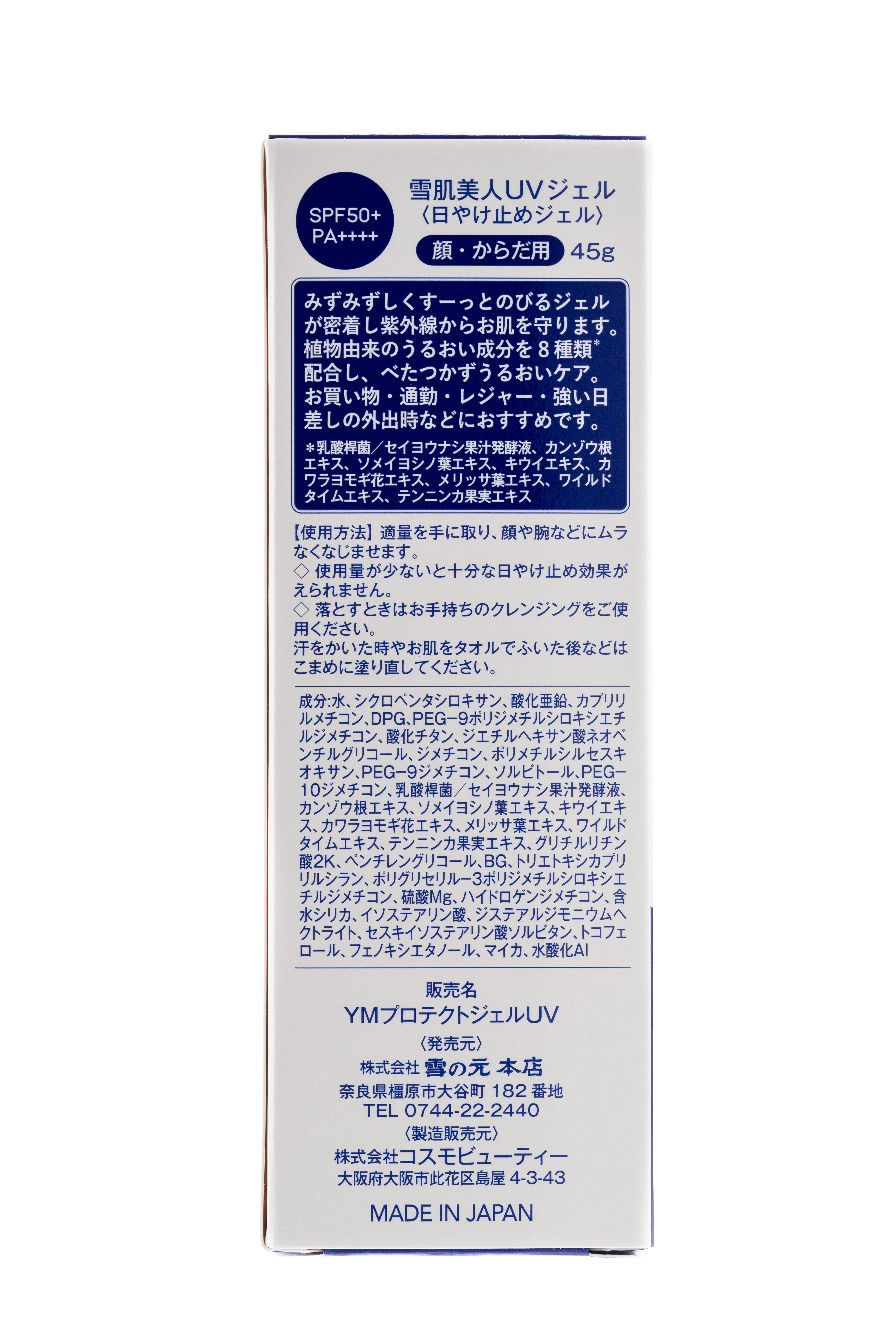 雪肌美人UVジェル 45g