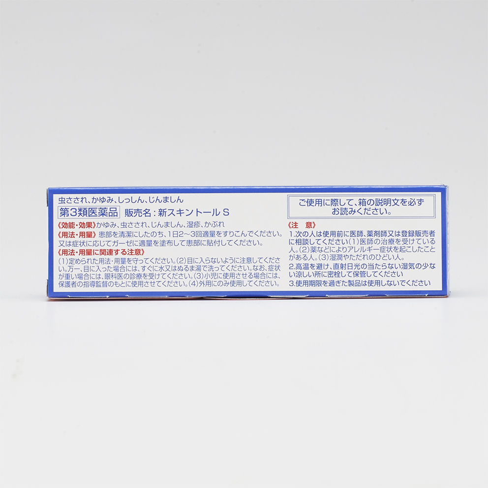 新スキントールS 15g