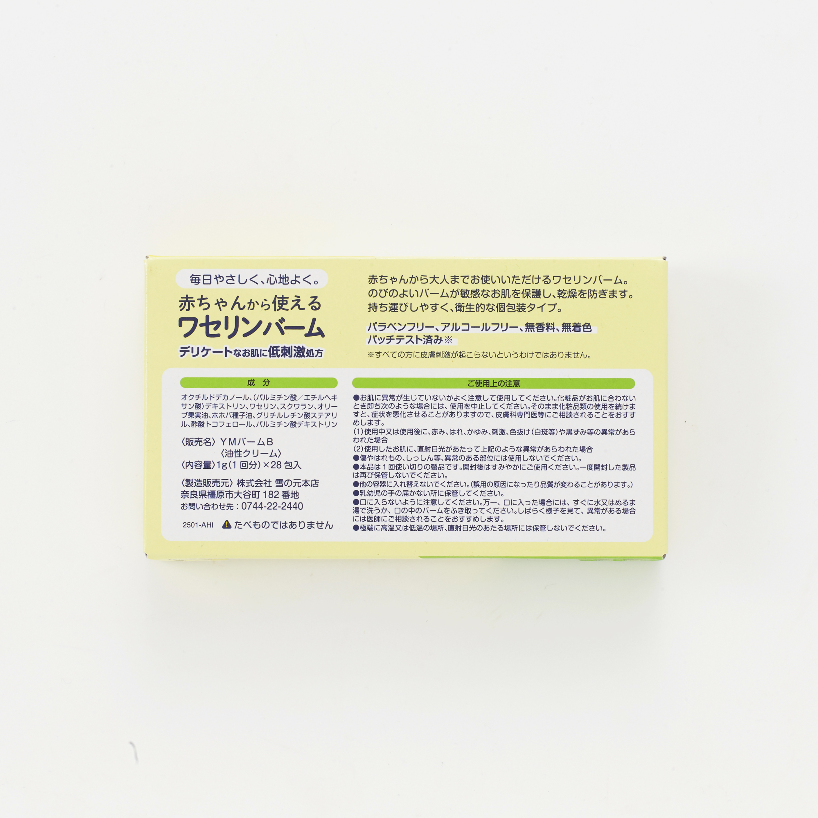 赤ちゃんから使えるワセリンバーム（1包×28回分）