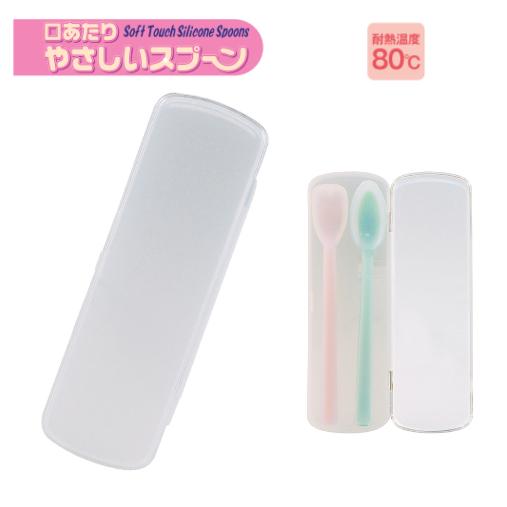 口あたりやさしいスプーン　収納ケース