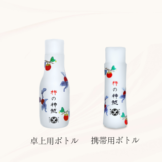 酵素酢 柿の神髄　携帯用ボトル