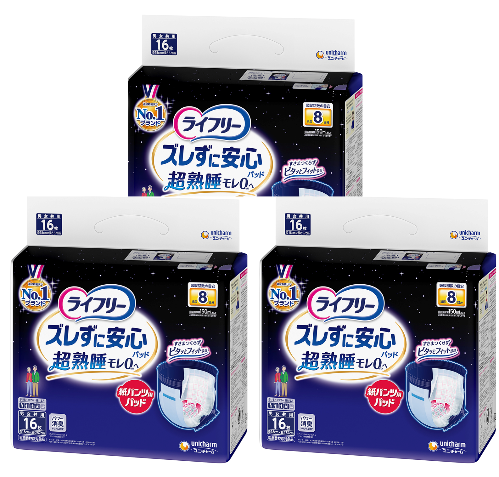 ライフリーズレずに安心紙パンツ専用パッド夜用8回×３袋セット