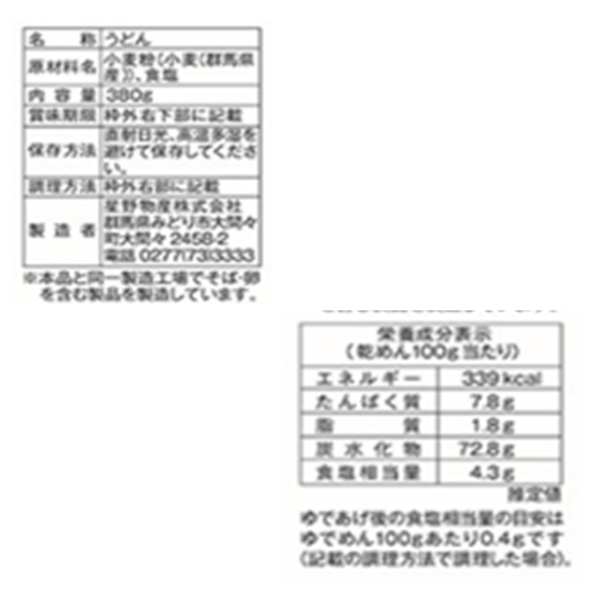 上州地粉手振りうどん　10袋