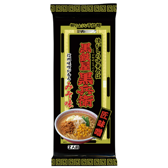黒鉄屋黒兵衛　みそ味　10袋