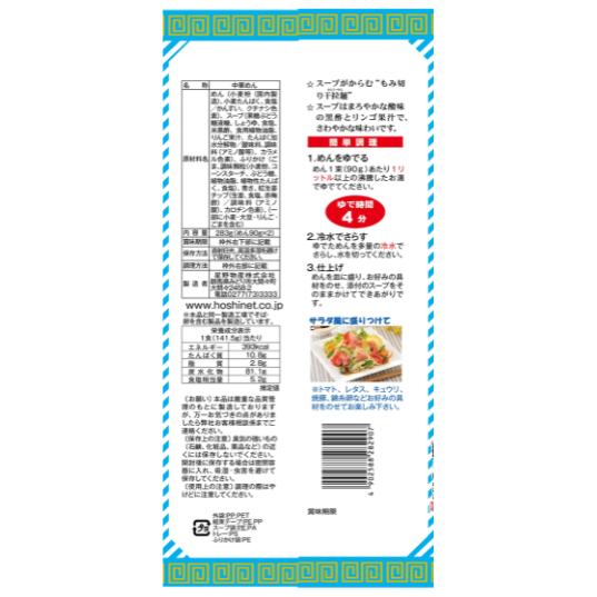 黒鉄屋青兵衛　冷し中華　10袋