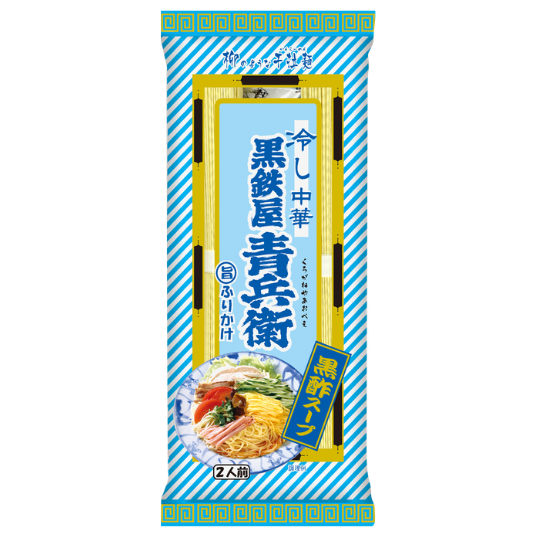 黒鉄屋青兵衛　冷し中華　10袋