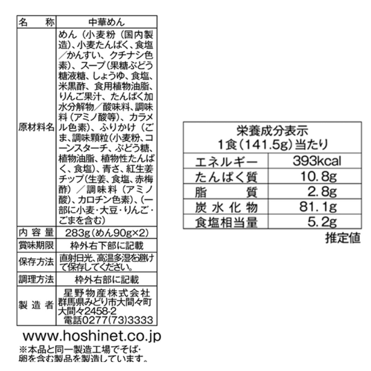 黒鉄屋青兵衛　冷し中華　10袋