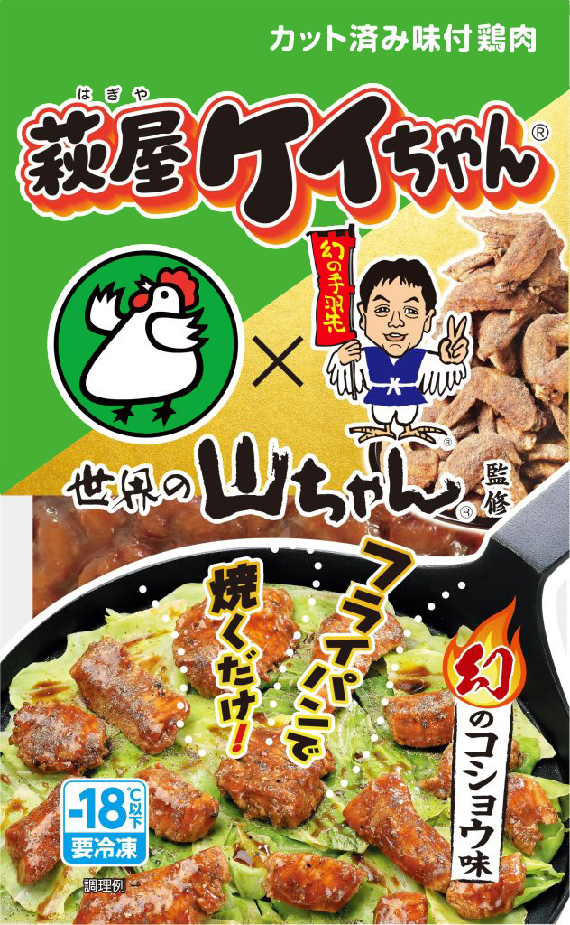 萩屋ケイちゃん幻のコショウ味　4袋セット