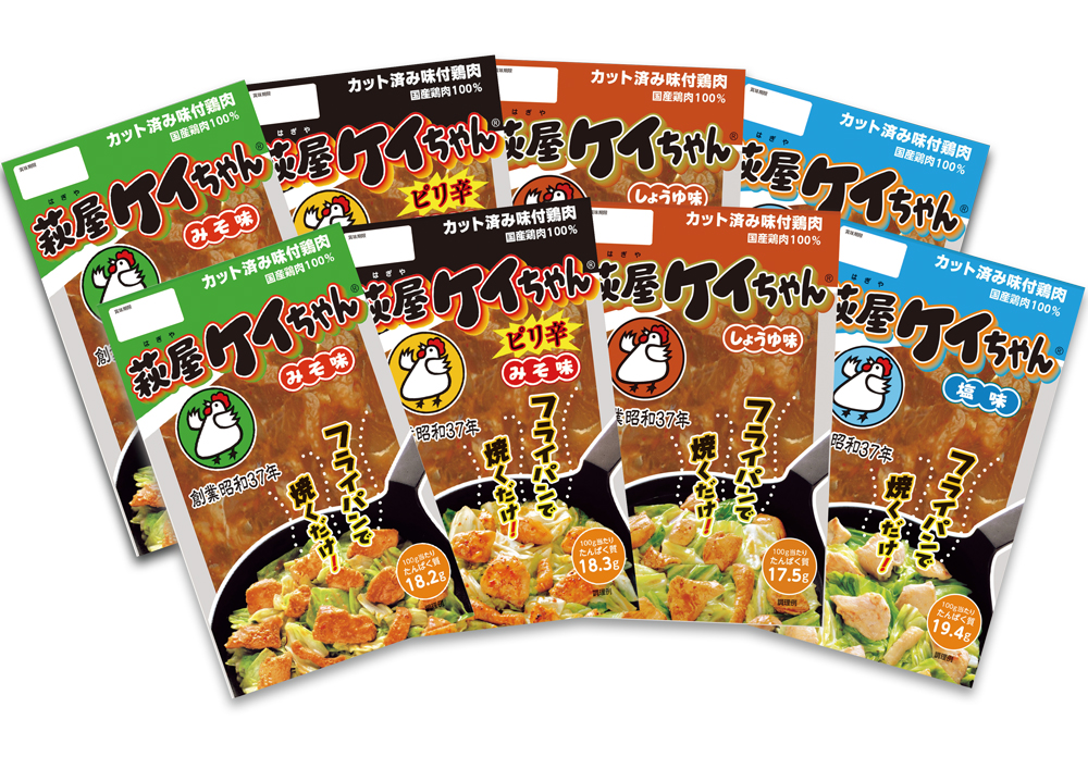 萩屋ケイちゃんいい肉の日セット（みそ味、ピリ辛みそ味、しょうゆ味、塩味）各種2袋（冷凍）