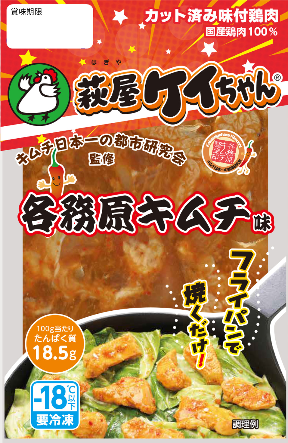 萩屋ケイちゃん各務原キムチ味　4袋セット　冷凍