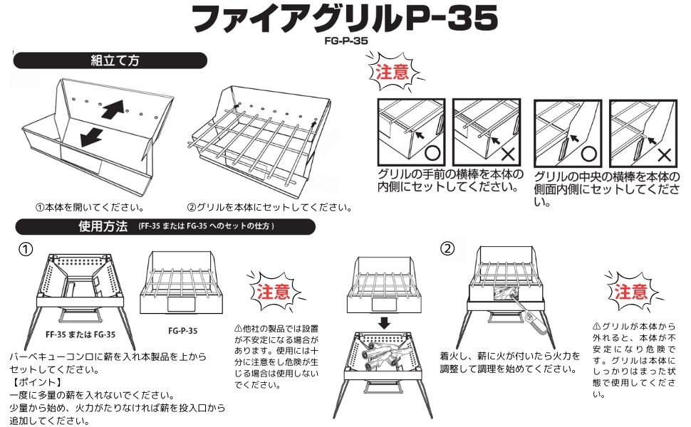ファイアグリル P-35