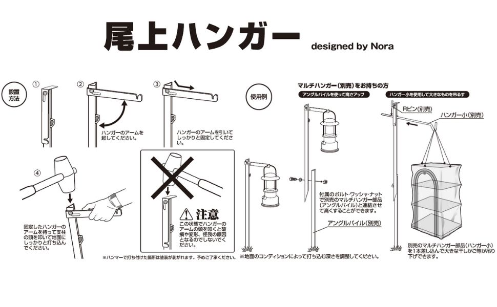 尾上ハンガー designed by Nora