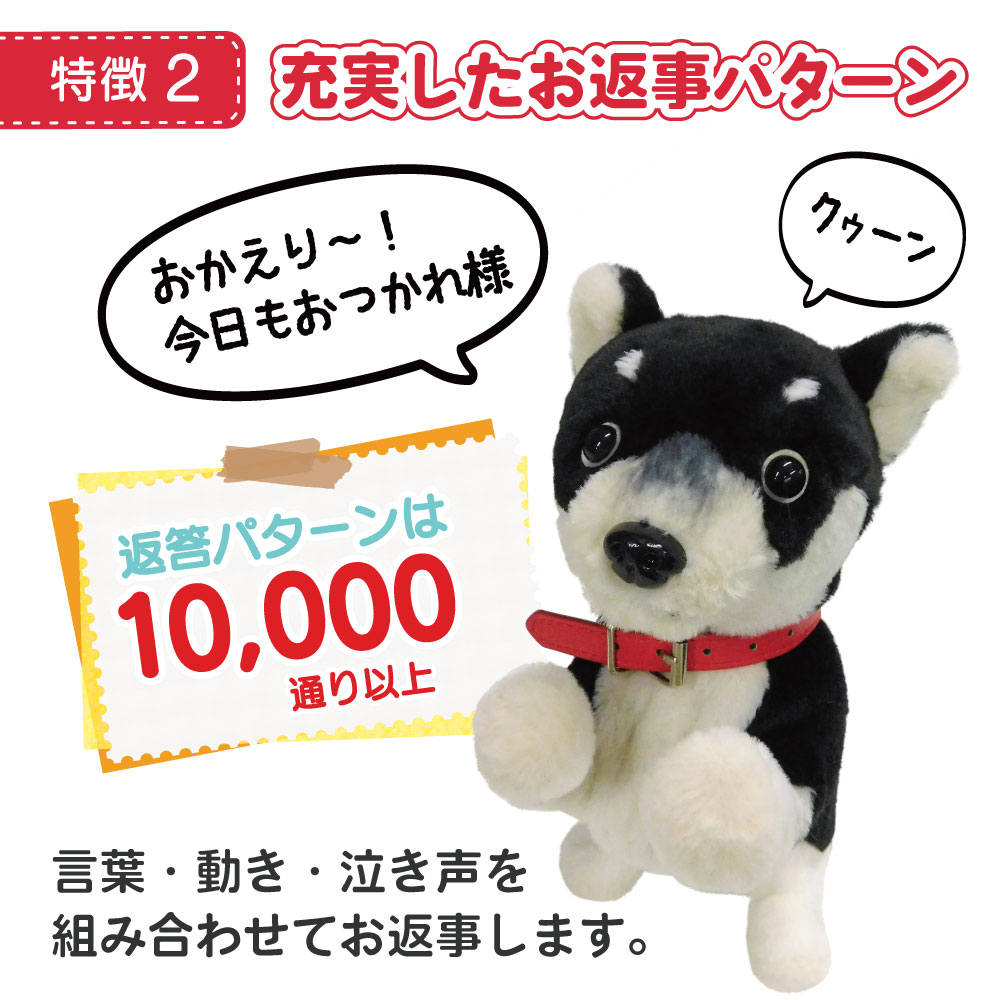 声を認識して歌って踊って返事するペット犬（ココドル 黒柴）TALK-DOG-K