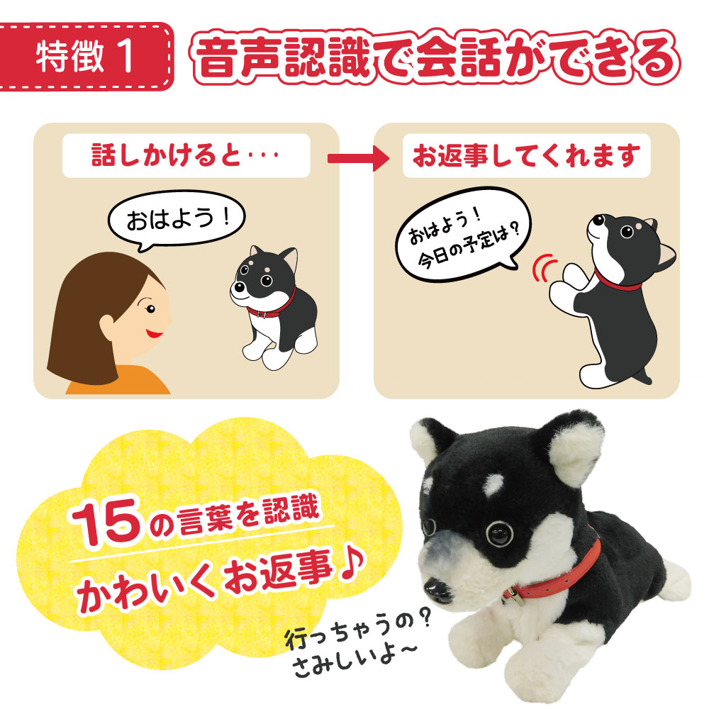 声を認識して歌って踊って返事するペット犬（ココドル 黒柴）TALK-DOG-K