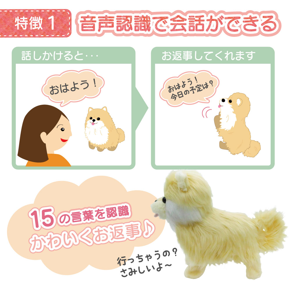 声を認識して歌って踊って返事するペット犬（ココドル ポメラニアン）TALK-DOG-M