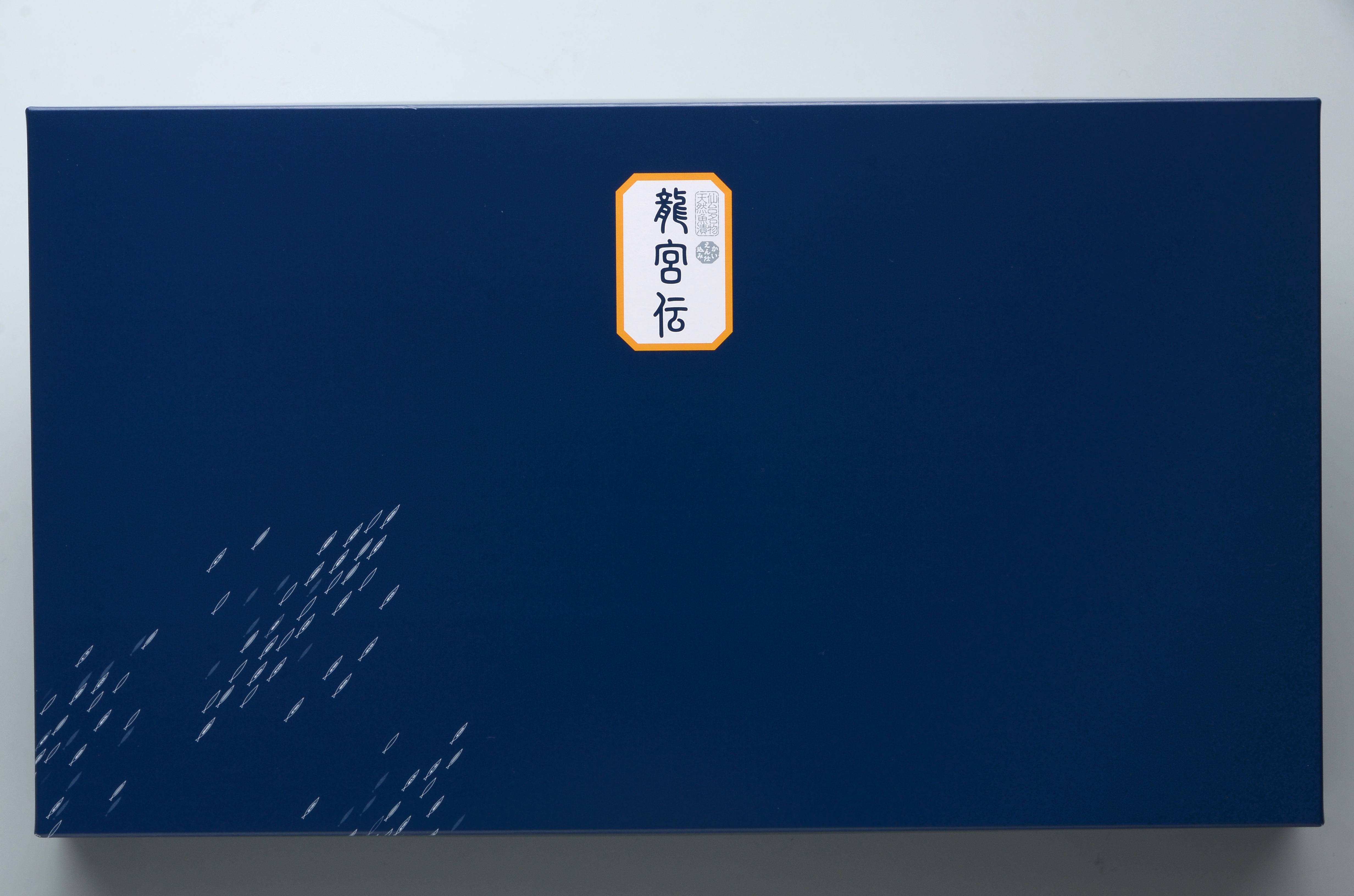 手づくり魚漬【龍宮伝】銀鱈みりん漬詰合せ　レンジ対応