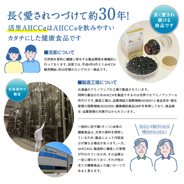活里AHCCα　液体タイプ　１５本入