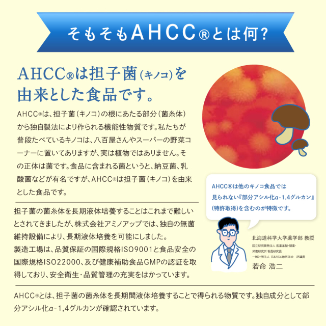 活里AHCCα　液体タイプ　１５本入