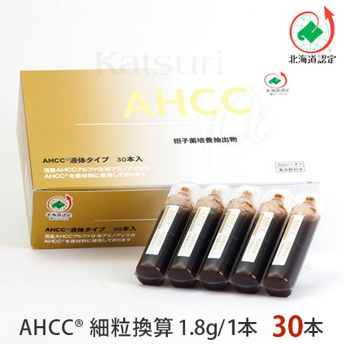 活里AHCCα　液体タイプ　３０本入