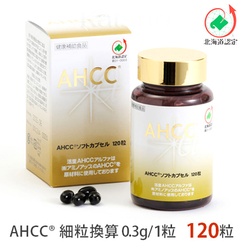 活里AHCCα　ソフトカプセル　120粒