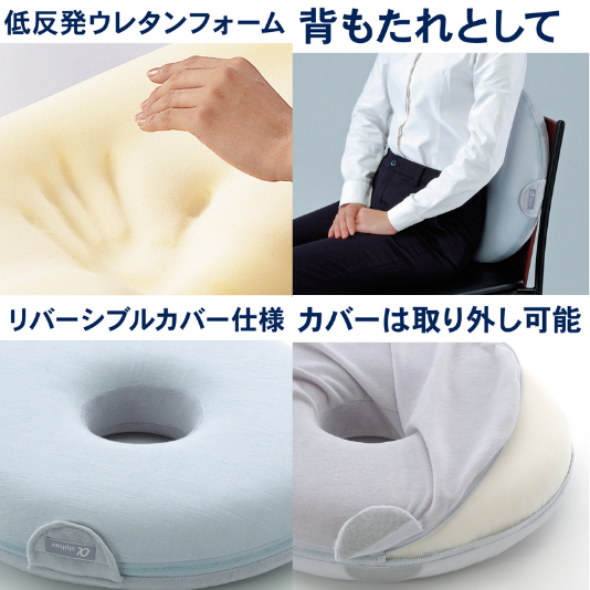 安定した座り姿勢に お医者さんの円座クッション