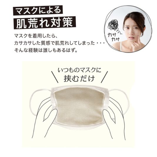 潤いシルクのインナーマスク