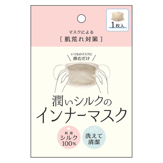 潤いシルクのインナーマスク