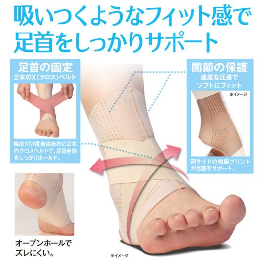 ぐらつく足首をしっかりサポート お医者さんの足首サポーター ピタ肌